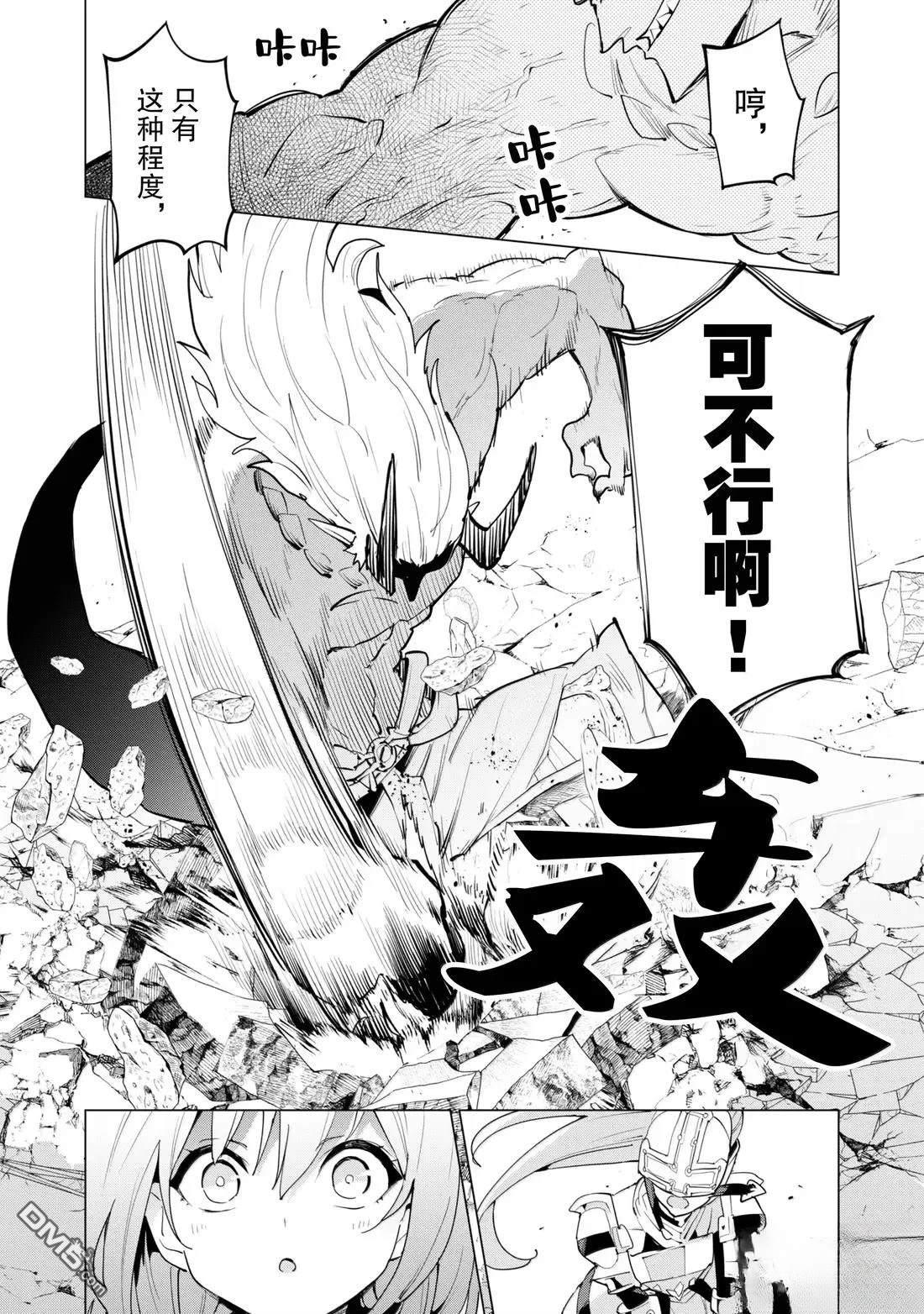 通过扭蛋增加同伴，做成最强美少女军团 第71话 第22页