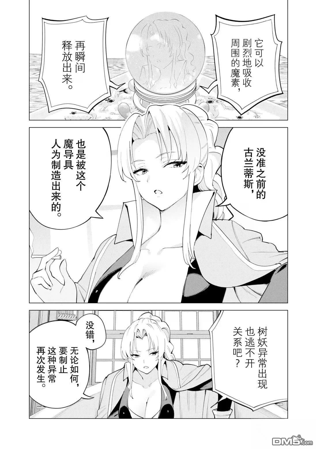 通过扭蛋增加同伴，做成最强美少女军团 第71话 第3页