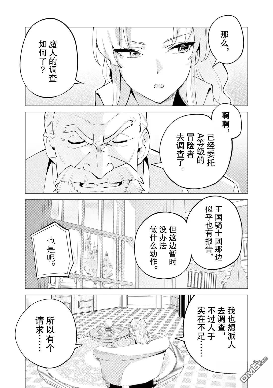 通过扭蛋增加同伴，做成最强美少女军团 第71话 第4页