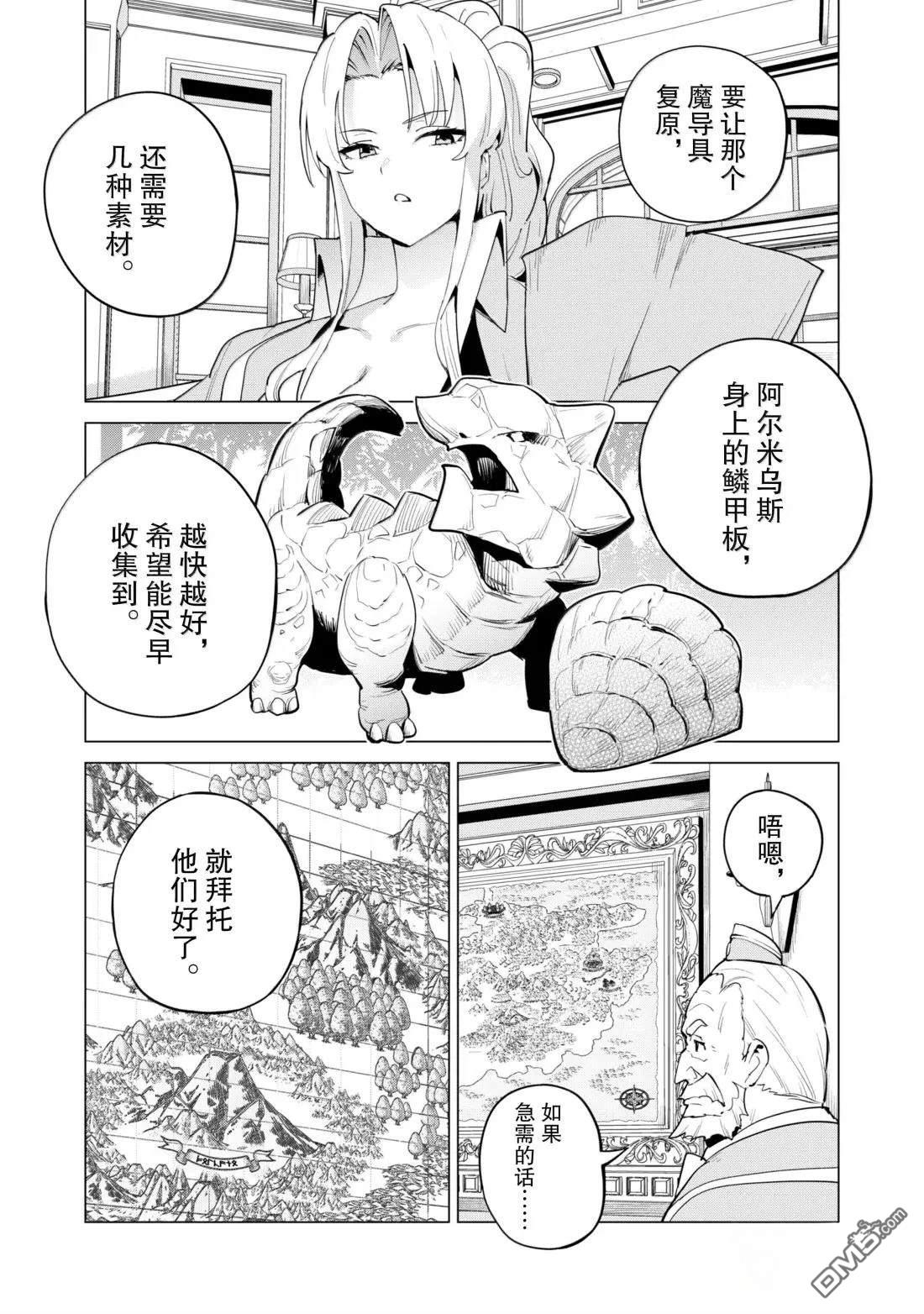 通过扭蛋增加同伴，做成最强美少女军团 第71话 第5页