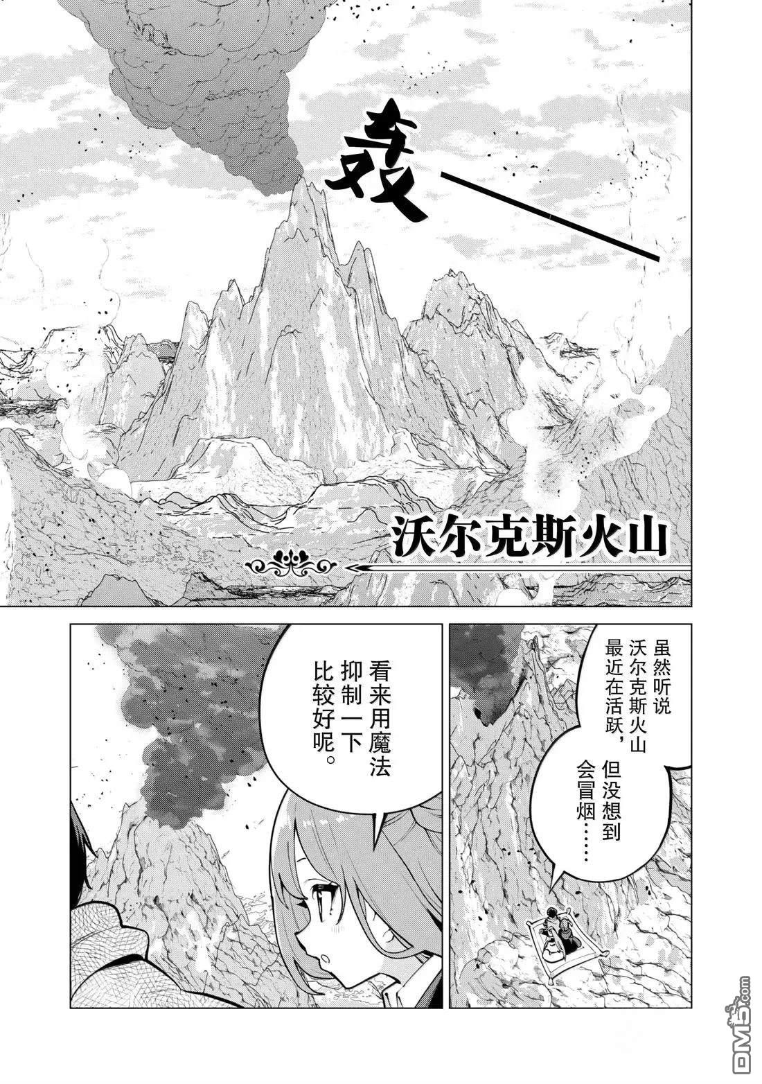 通过扭蛋增加同伴，做成最强美少女军团 第71话 第6页