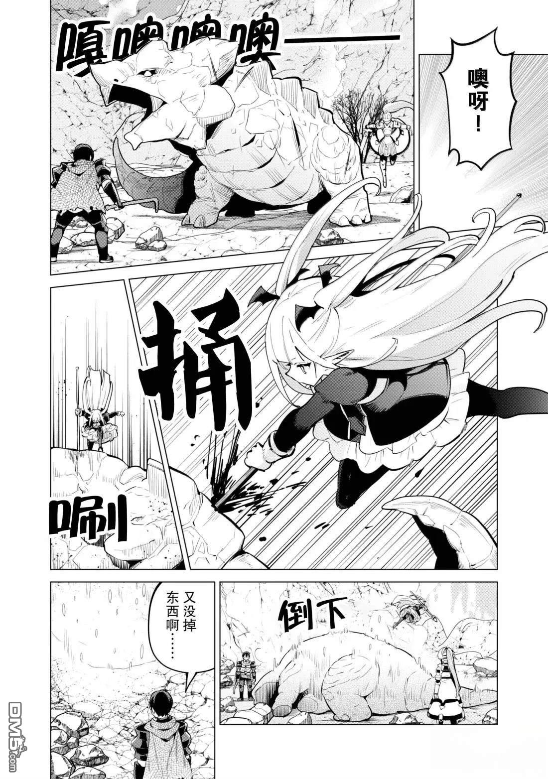 通过扭蛋增加同伴，做成最强美少女军团 第71话 第7页