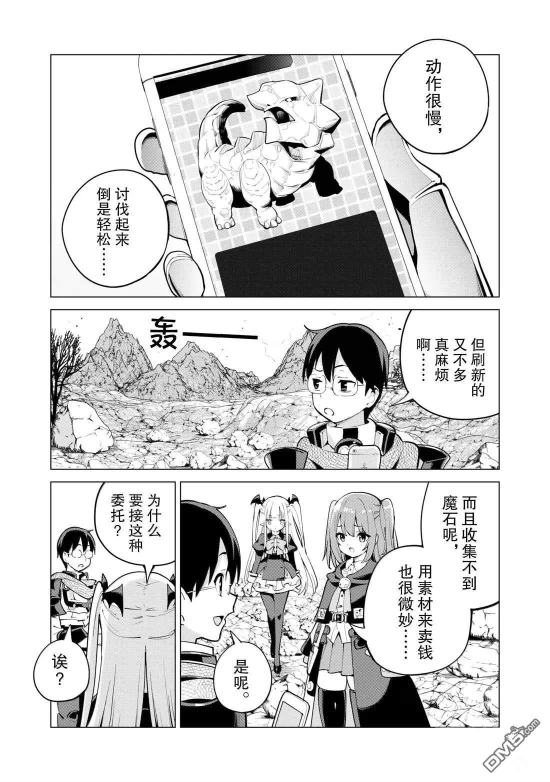通过扭蛋增加同伴，做成最强美少女军团 第71话 第8页