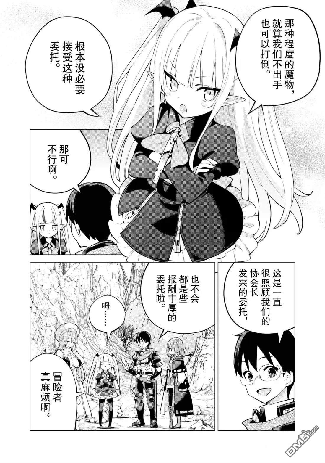 通过扭蛋增加同伴，做成最强美少女军团 第71话 第9页