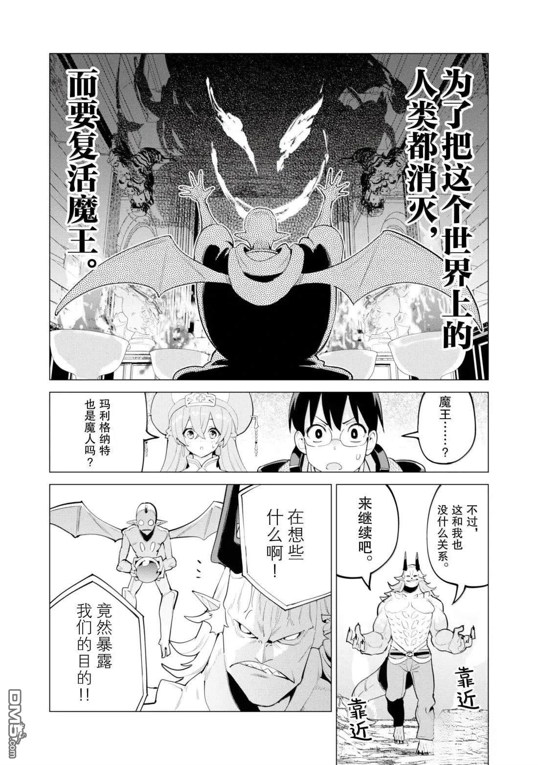 通过扭蛋增加同伴，做成最强美少女军团 第72话 第10页