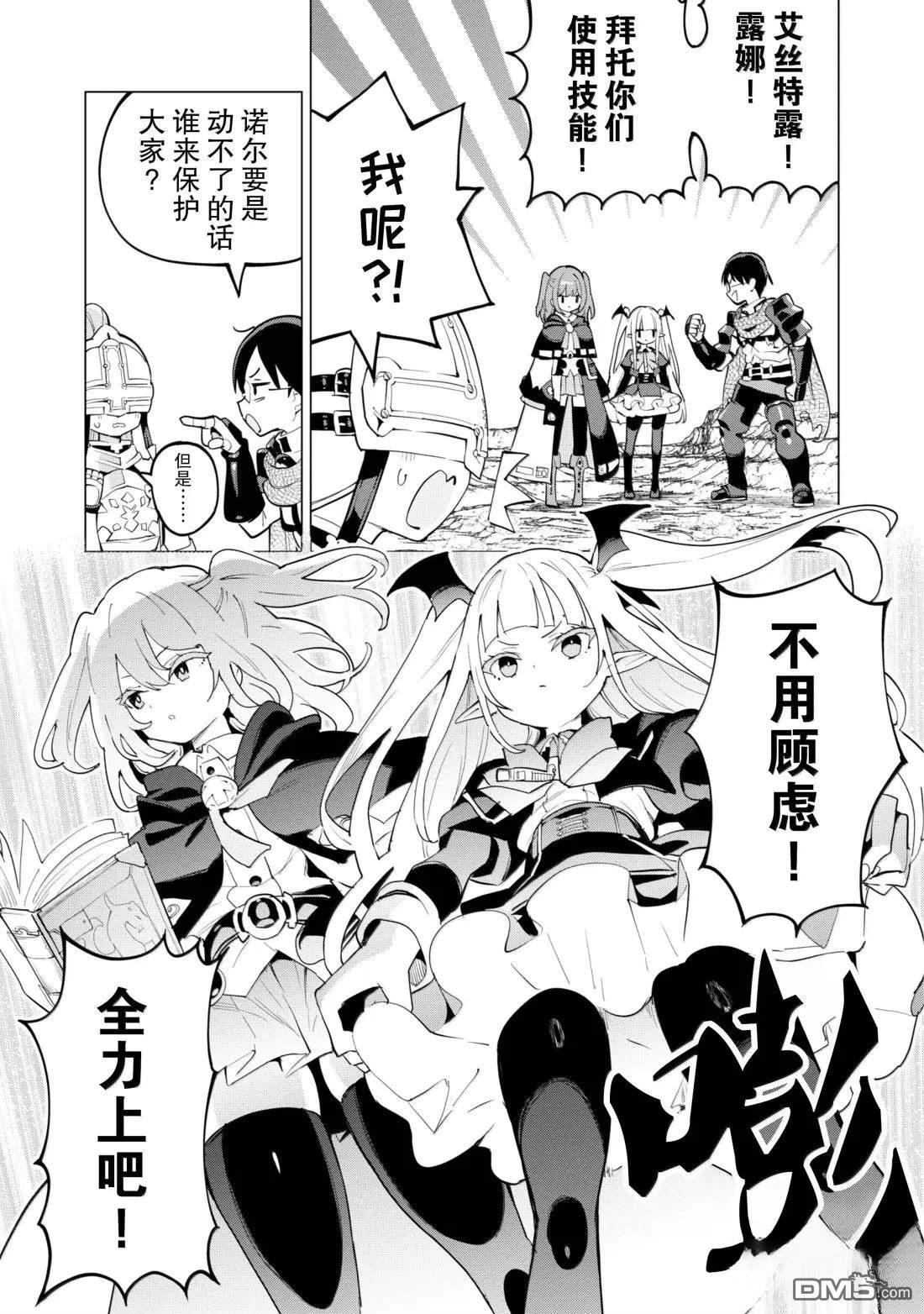 通过扭蛋增加同伴，做成最强美少女军团 第72话 第12页