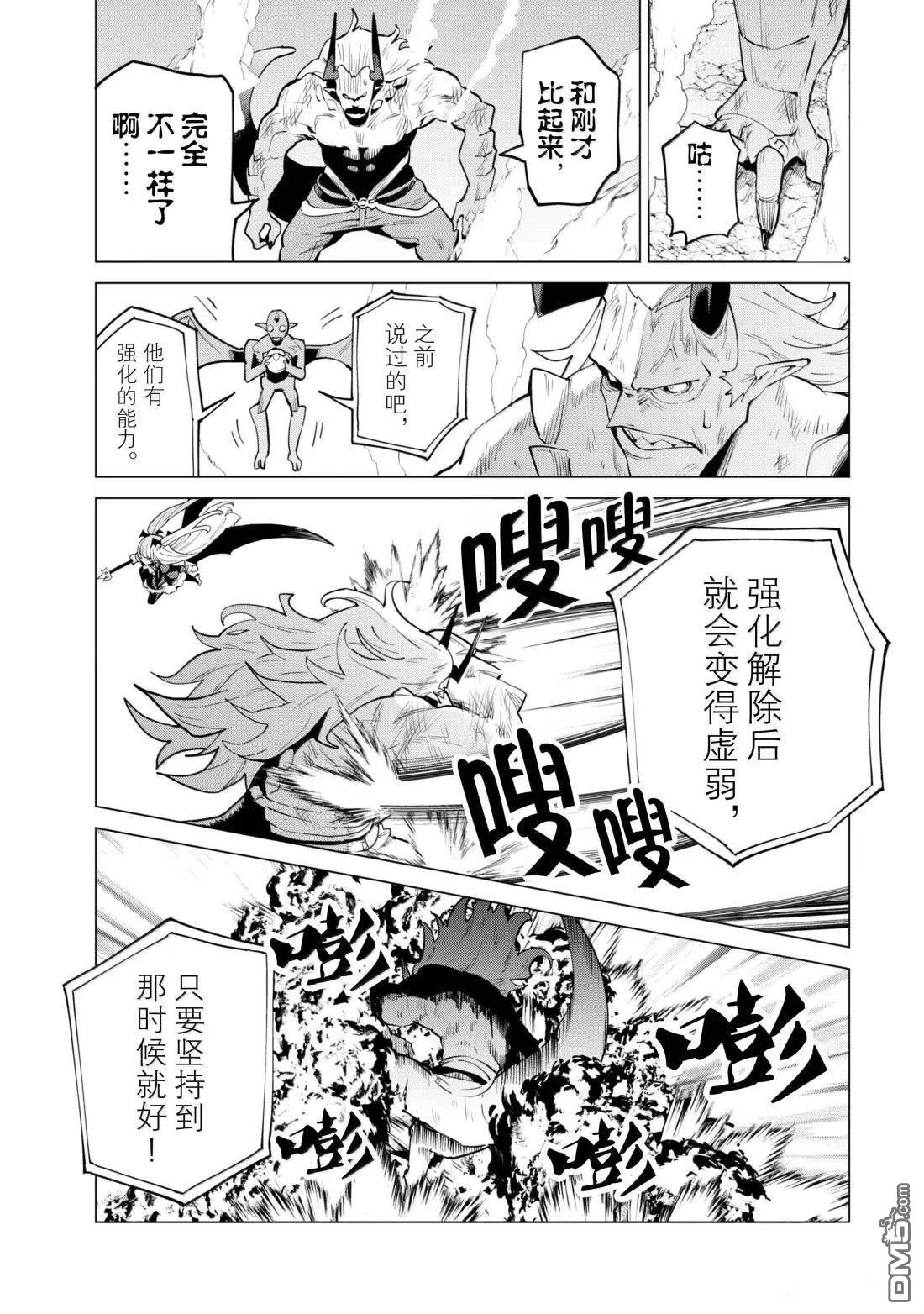 通过扭蛋增加同伴，做成最强美少女军团 第72话 第15页