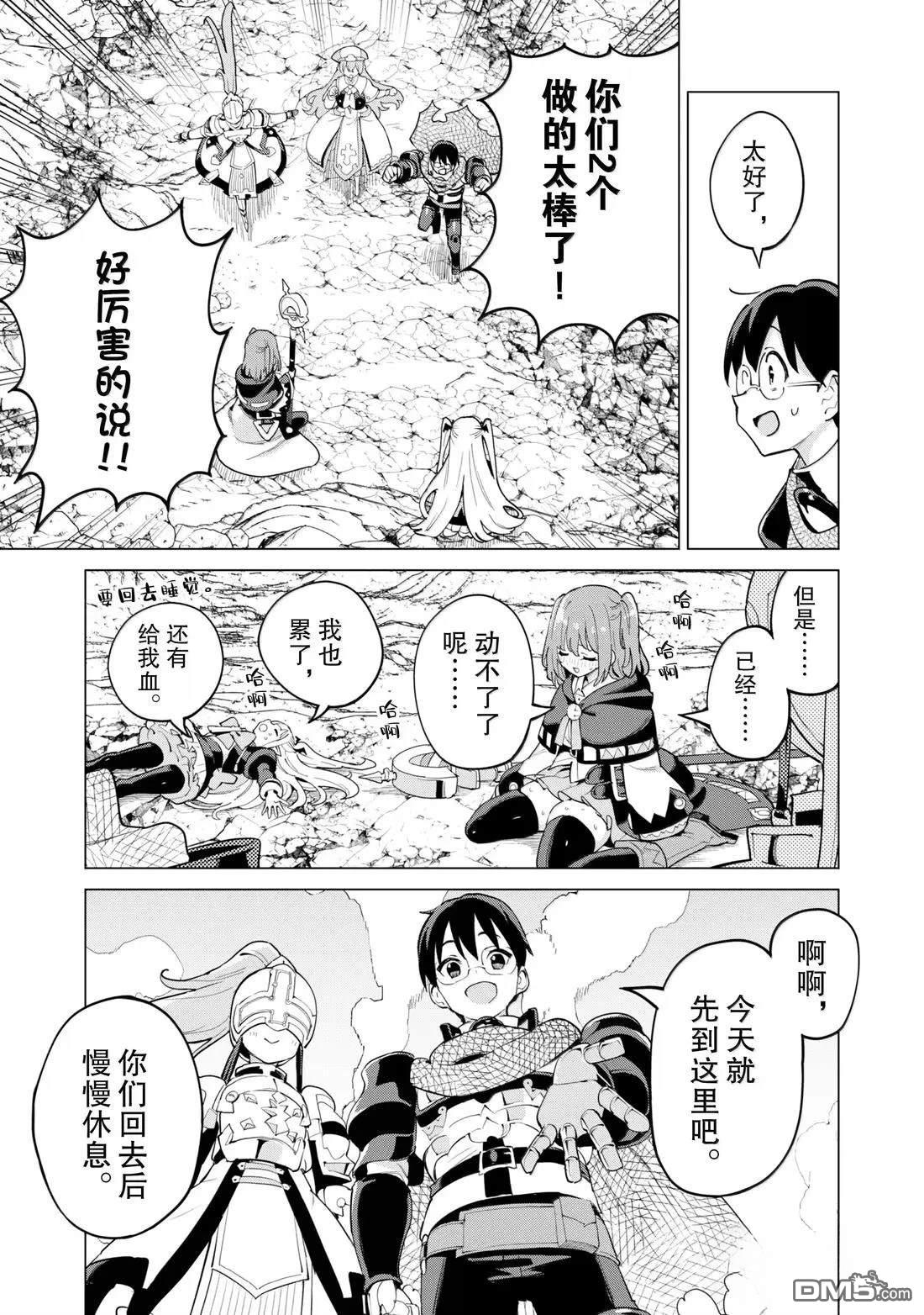通过扭蛋增加同伴，做成最强美少女军团 第72话 第18页