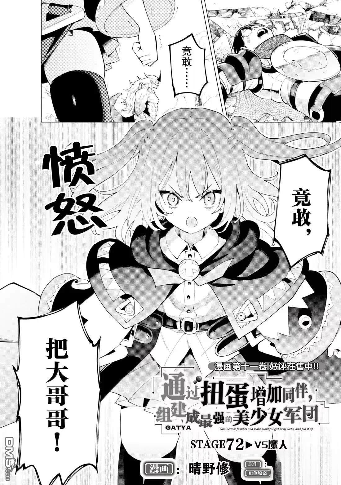 通过扭蛋增加同伴，做成最强美少女军团 第72话 第2页