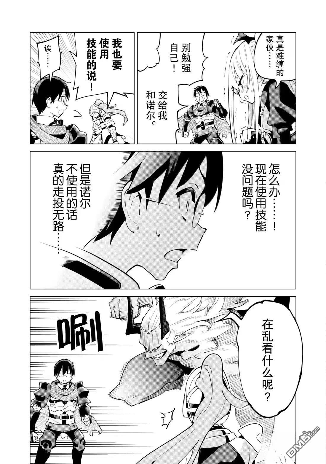 通过扭蛋增加同伴，做成最强美少女军团 第72话 第20页