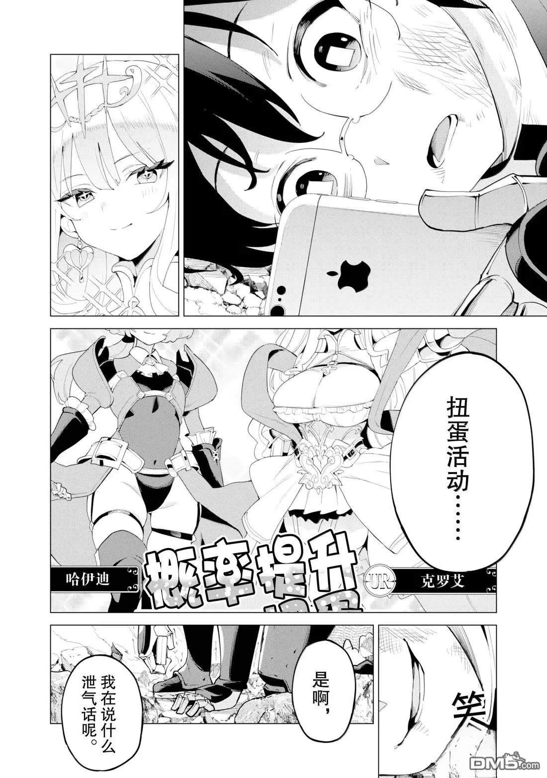 通过扭蛋增加同伴，做成最强美少女军团 第72话 第23页