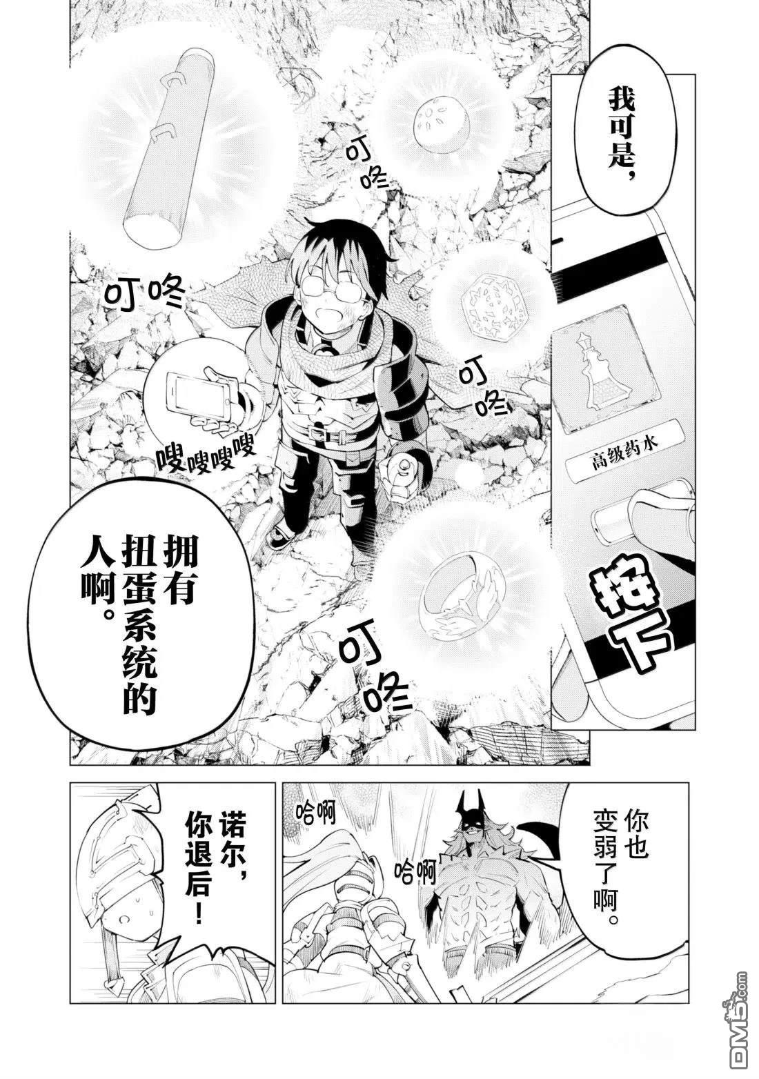 通过扭蛋增加同伴，做成最强美少女军团 第72话 第24页