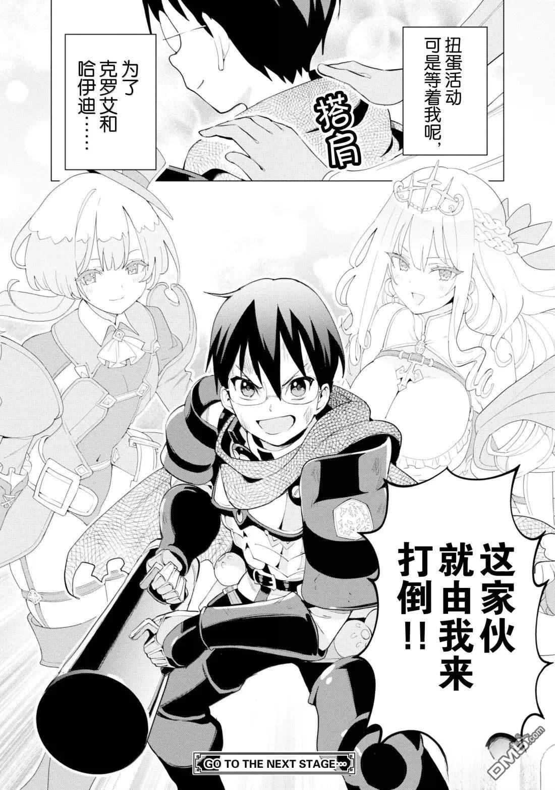 通过扭蛋增加同伴，做成最强美少女军团 第72话 第25页