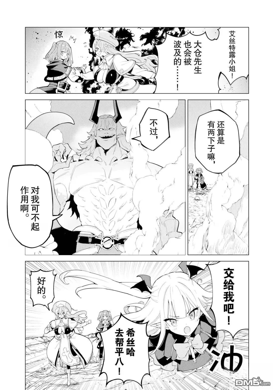 通过扭蛋增加同伴，做成最强美少女军团 第72话 第4页