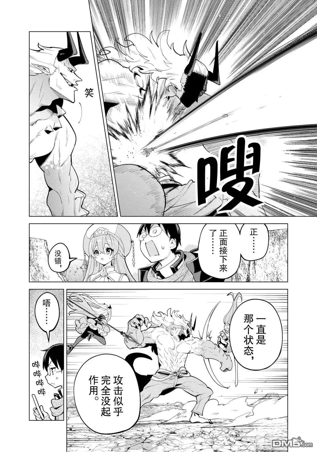 通过扭蛋增加同伴，做成最强美少女军团 第72话 第7页