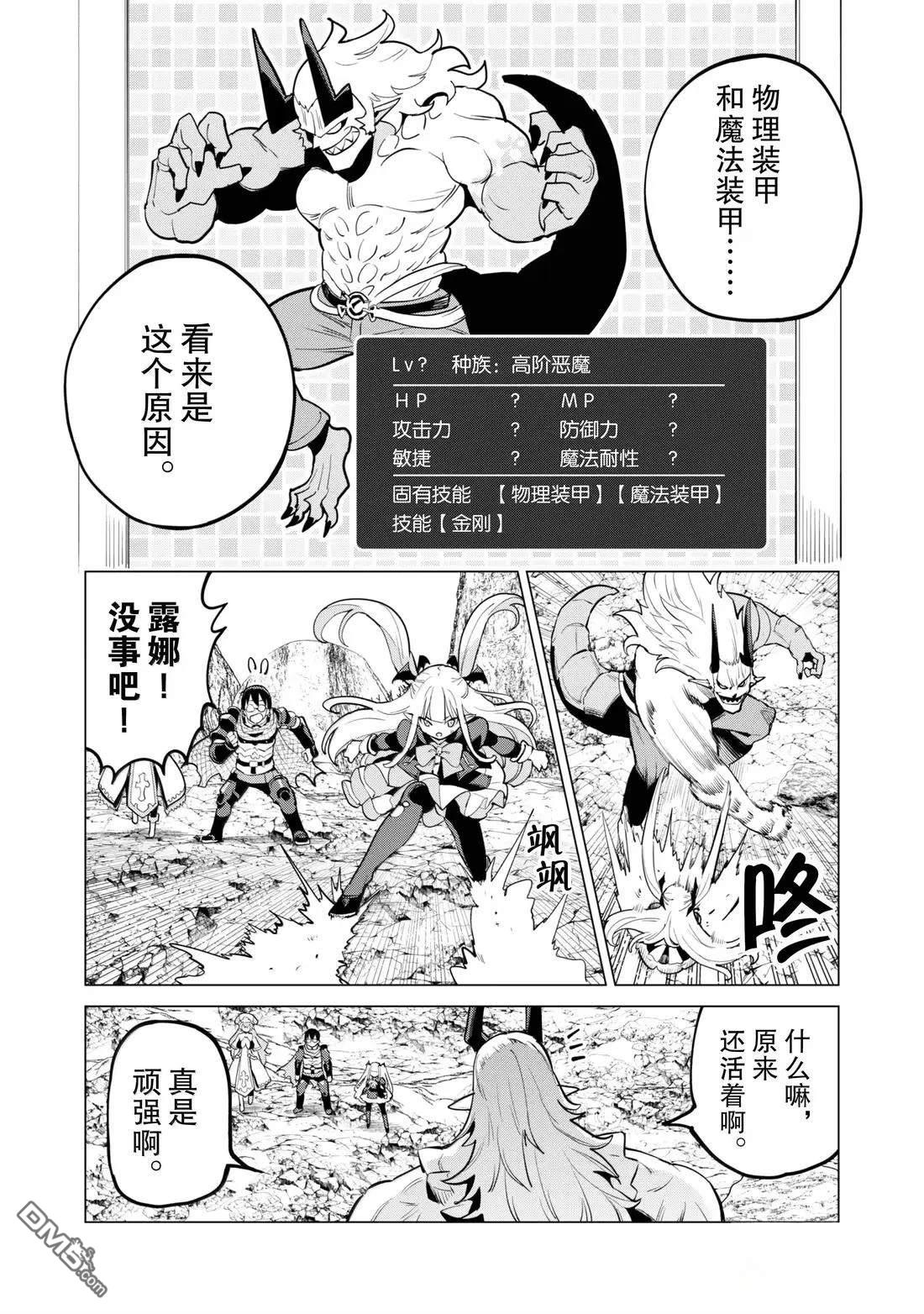 通过扭蛋增加同伴，做成最强美少女军团 第72话 第8页