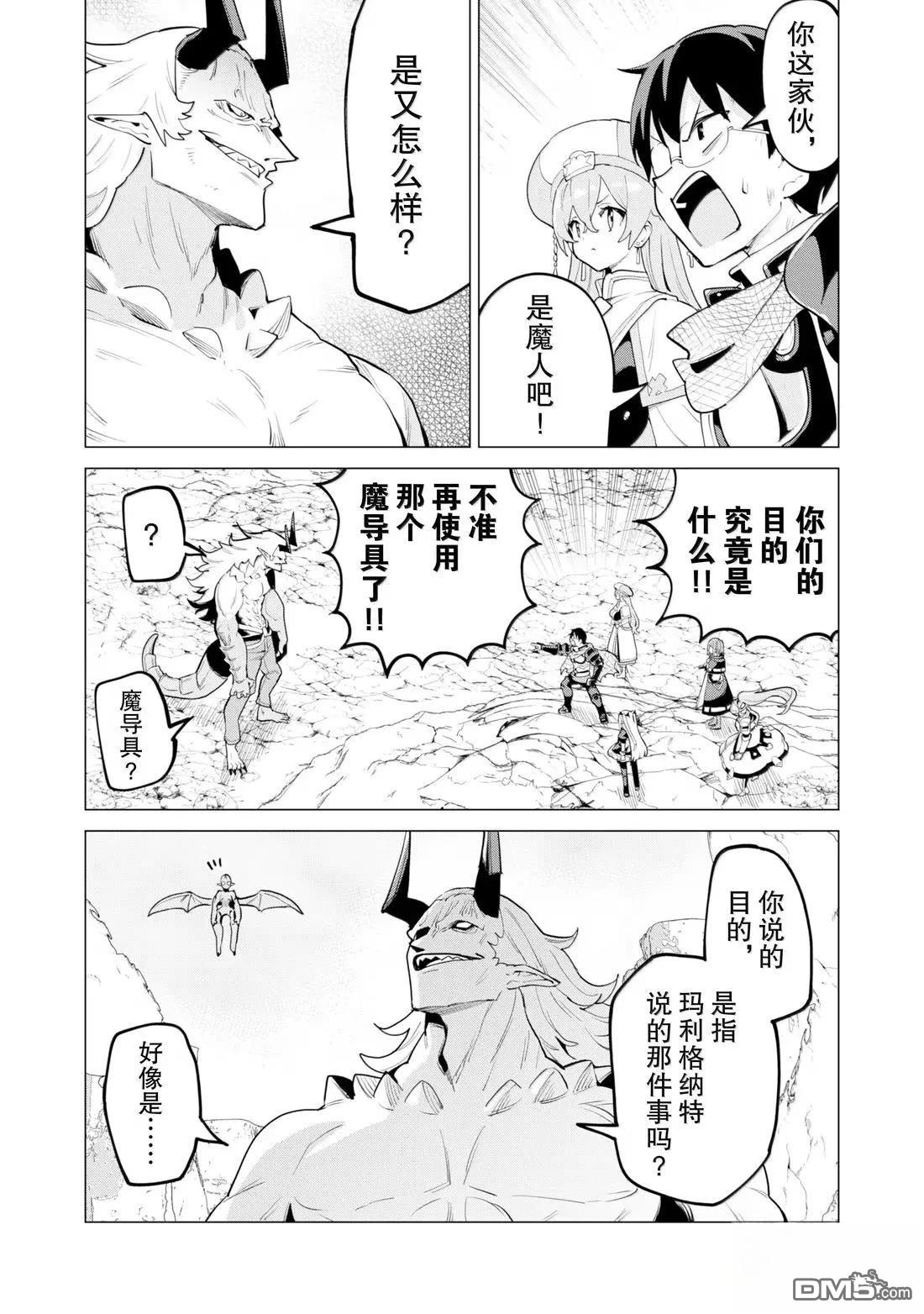 通过扭蛋增加同伴，做成最强美少女军团 第72话 第9页