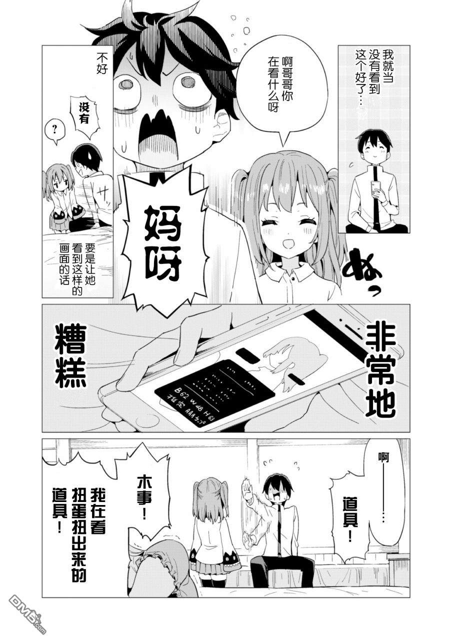 通过扭蛋增加同伴，做成最强美少女军团 第7话 第10页