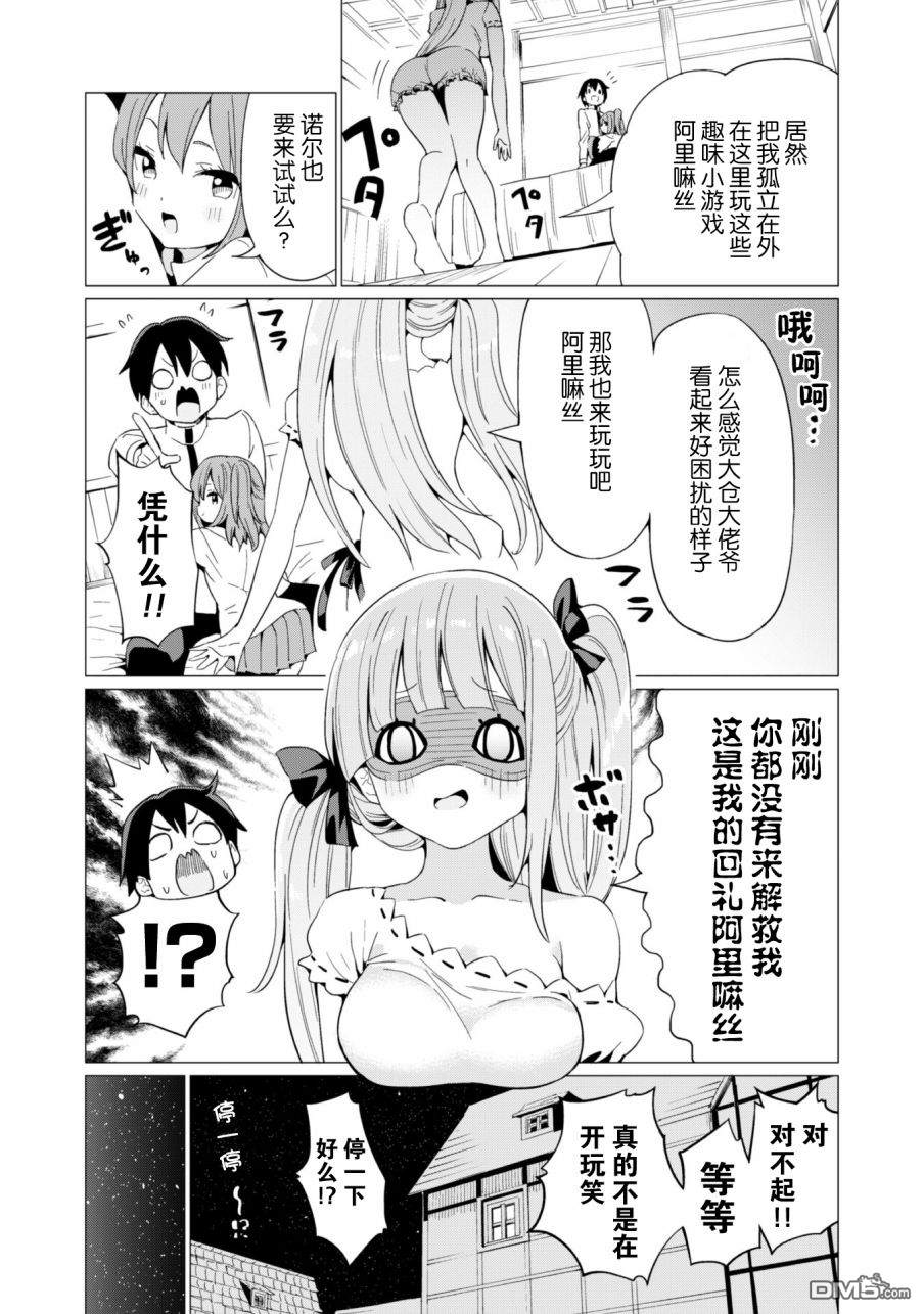 通过扭蛋增加同伴，做成最强美少女军团 第7话 第14页