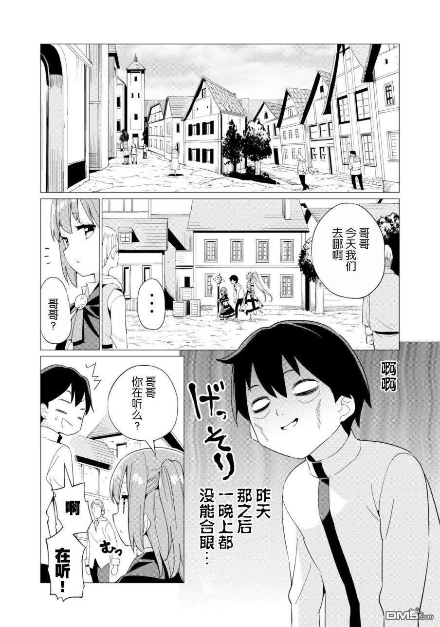 通过扭蛋增加同伴，做成最强美少女军团 第7话 第15页