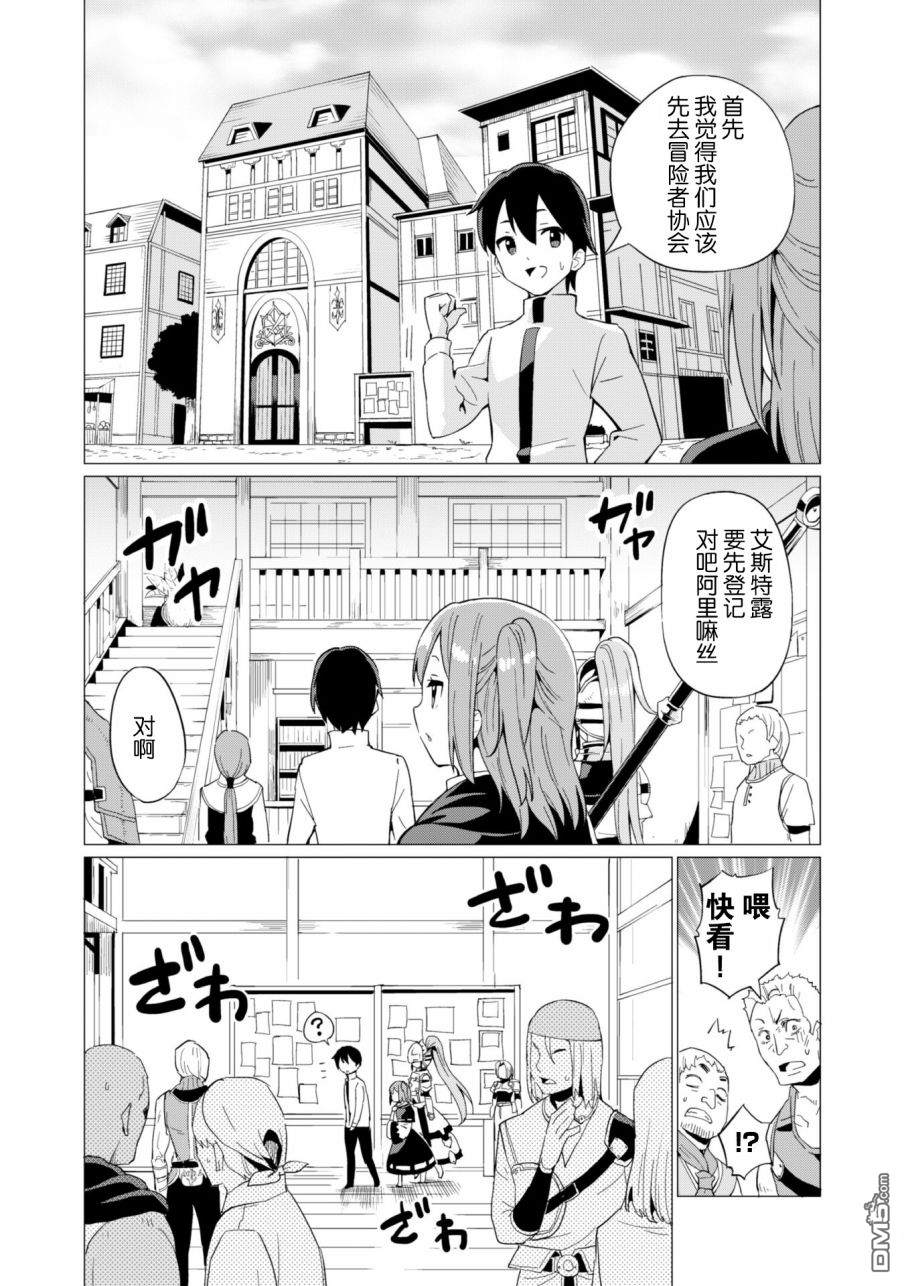 通过扭蛋增加同伴，做成最强美少女军团 第7话 第16页