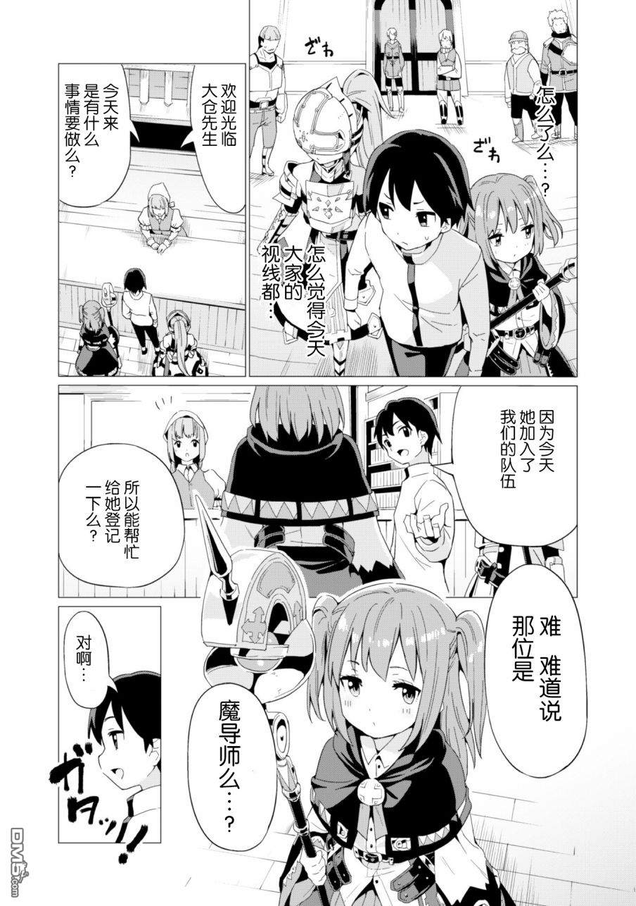 通过扭蛋增加同伴，做成最强美少女军团 第7话 第17页