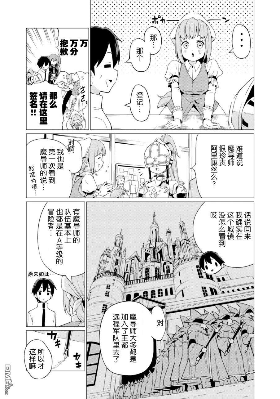 通过扭蛋增加同伴，做成最强美少女军团 第7话 第18页