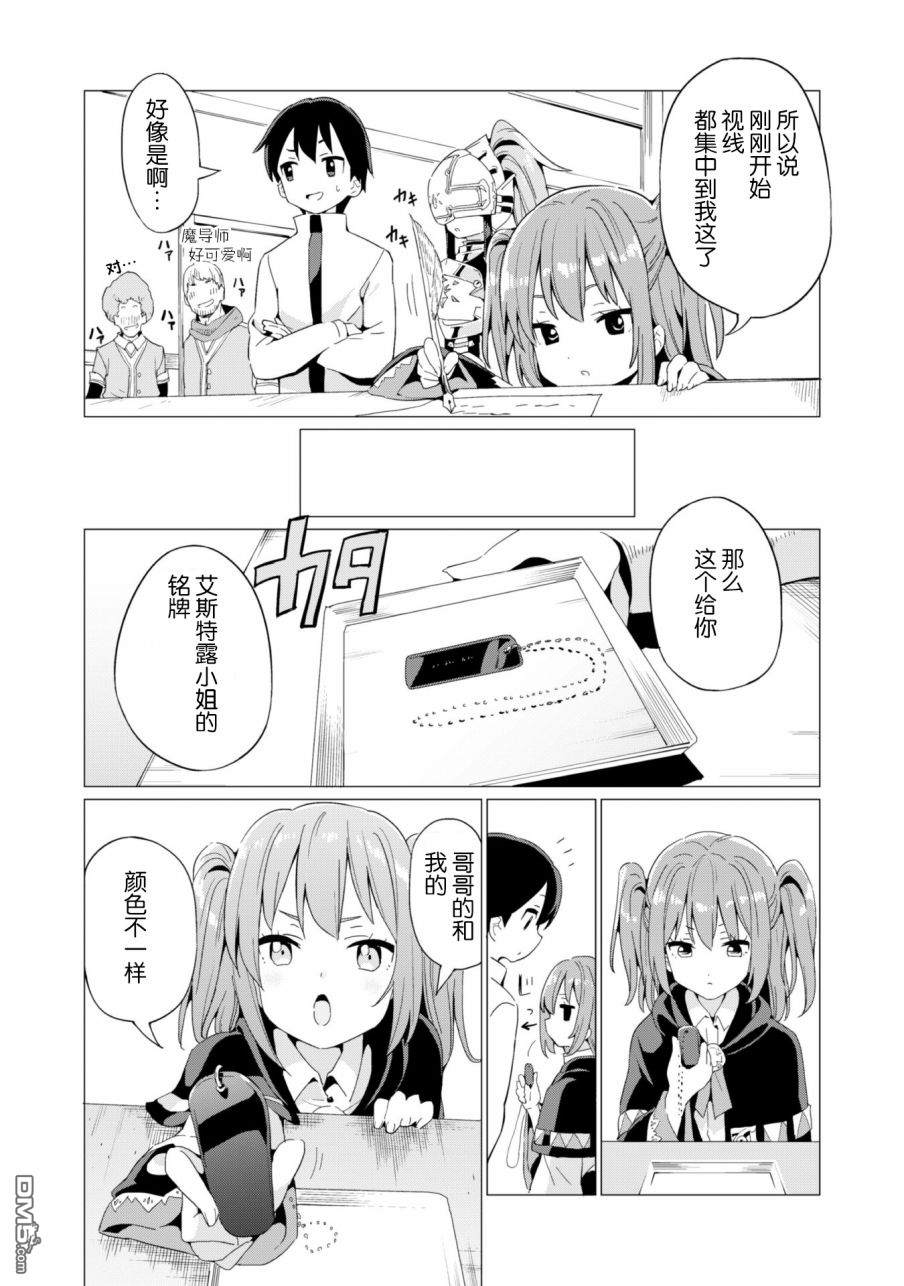 通过扭蛋增加同伴，做成最强美少女军团 第7话 第19页