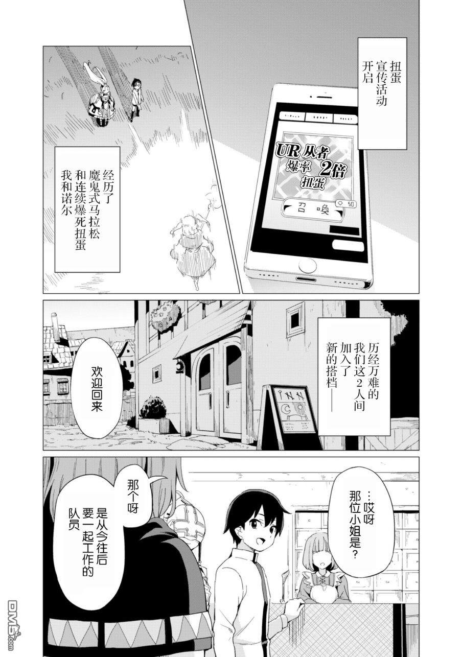 通过扭蛋增加同伴，做成最强美少女军团 第7话 第2页