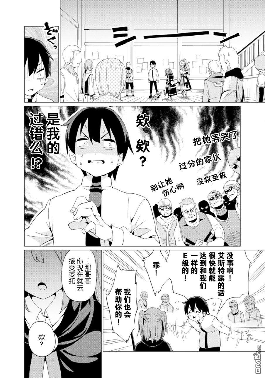 通过扭蛋增加同伴，做成最强美少女军团 第7话 第21页