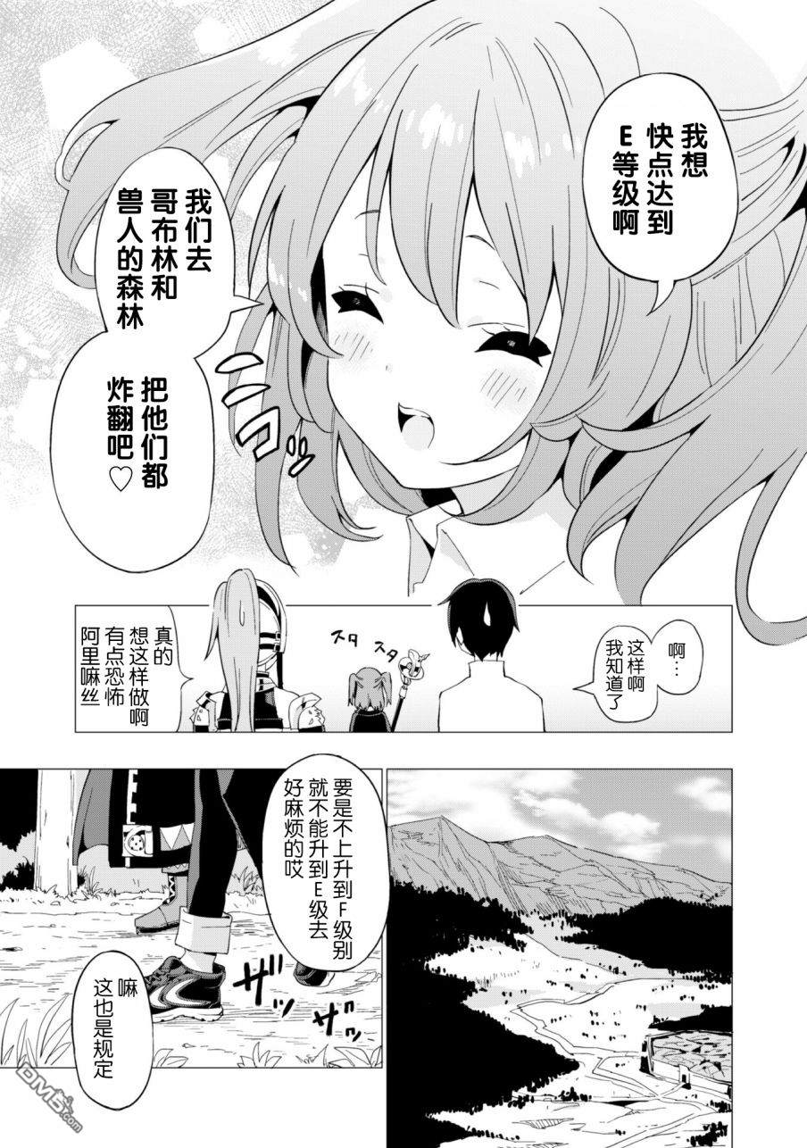 通过扭蛋增加同伴，做成最强美少女军团 第7话 第22页