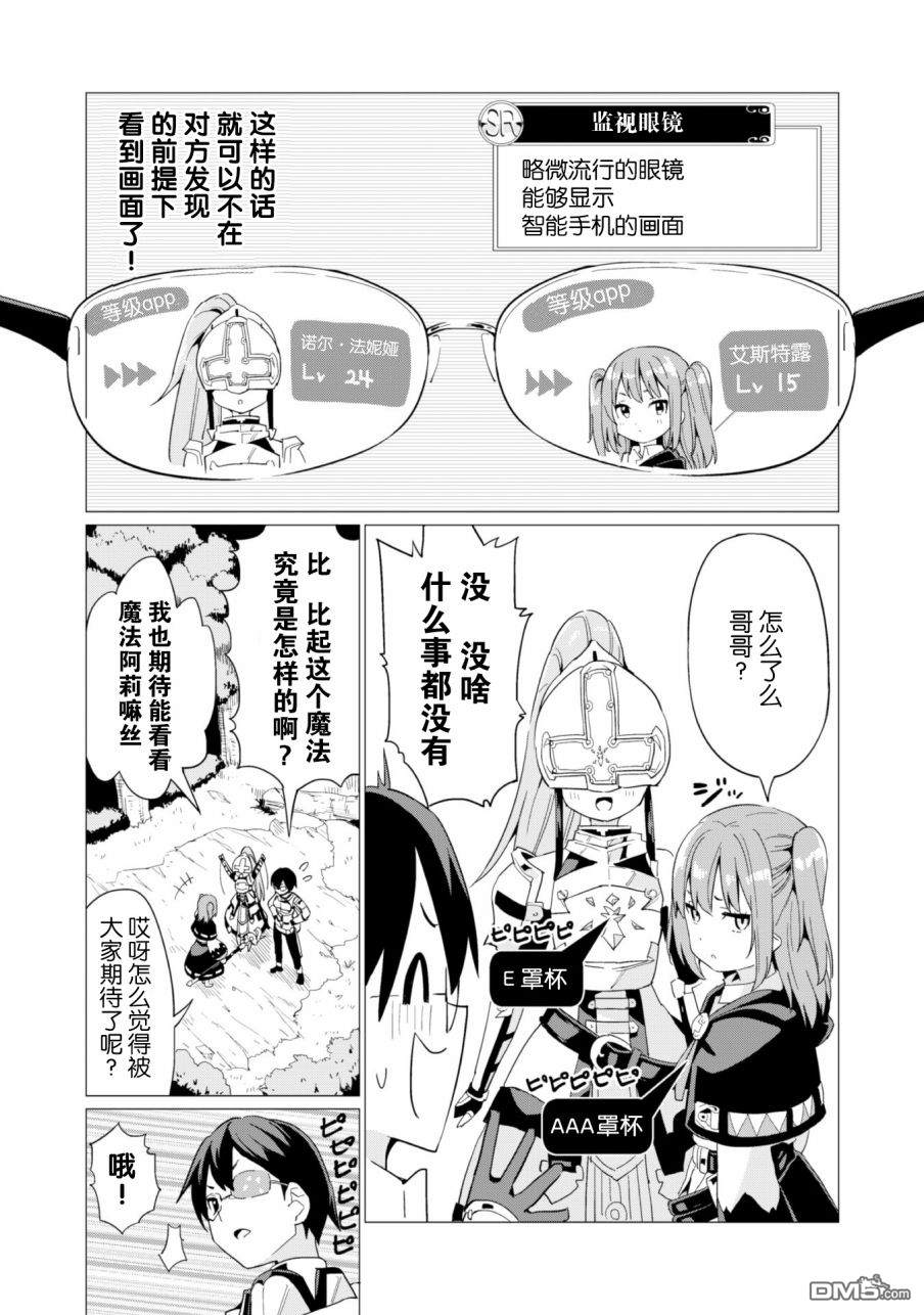 通过扭蛋增加同伴，做成最强美少女军团 第7话 第24页