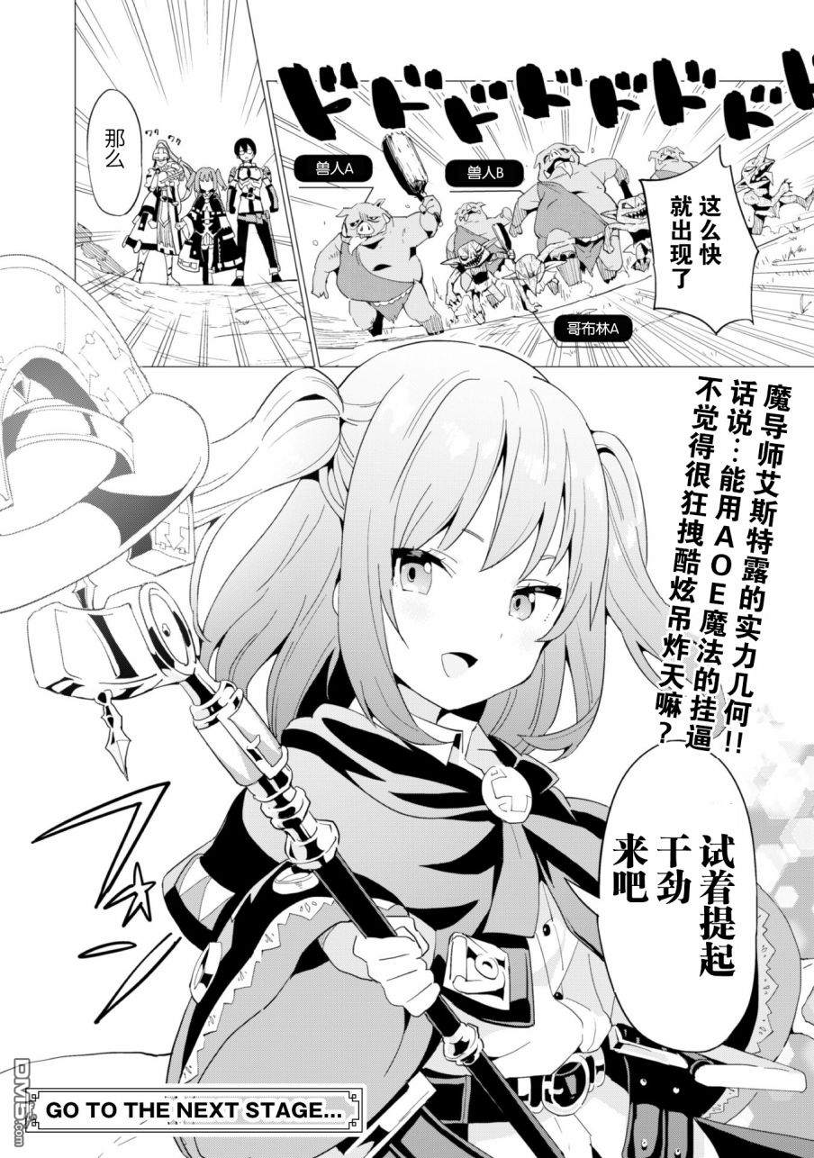 通过扭蛋增加同伴，做成最强美少女军团 第7话 第25页