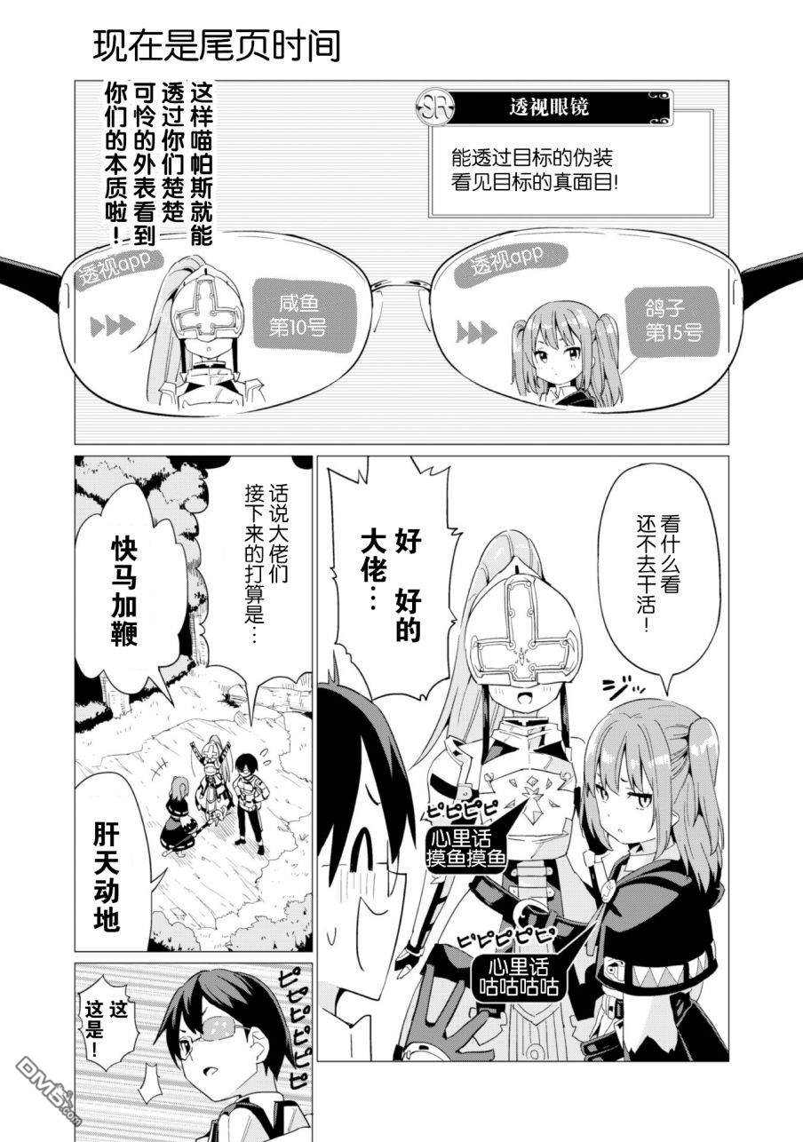 通过扭蛋增加同伴，做成最强美少女军团 第7话 第27页