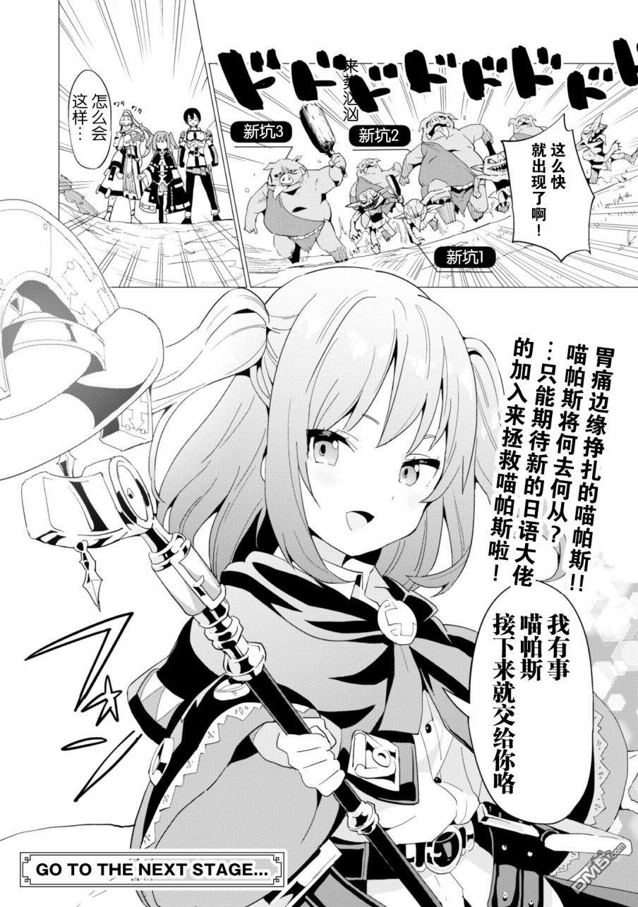 通过扭蛋增加同伴，做成最强美少女军团 第7话 第28页