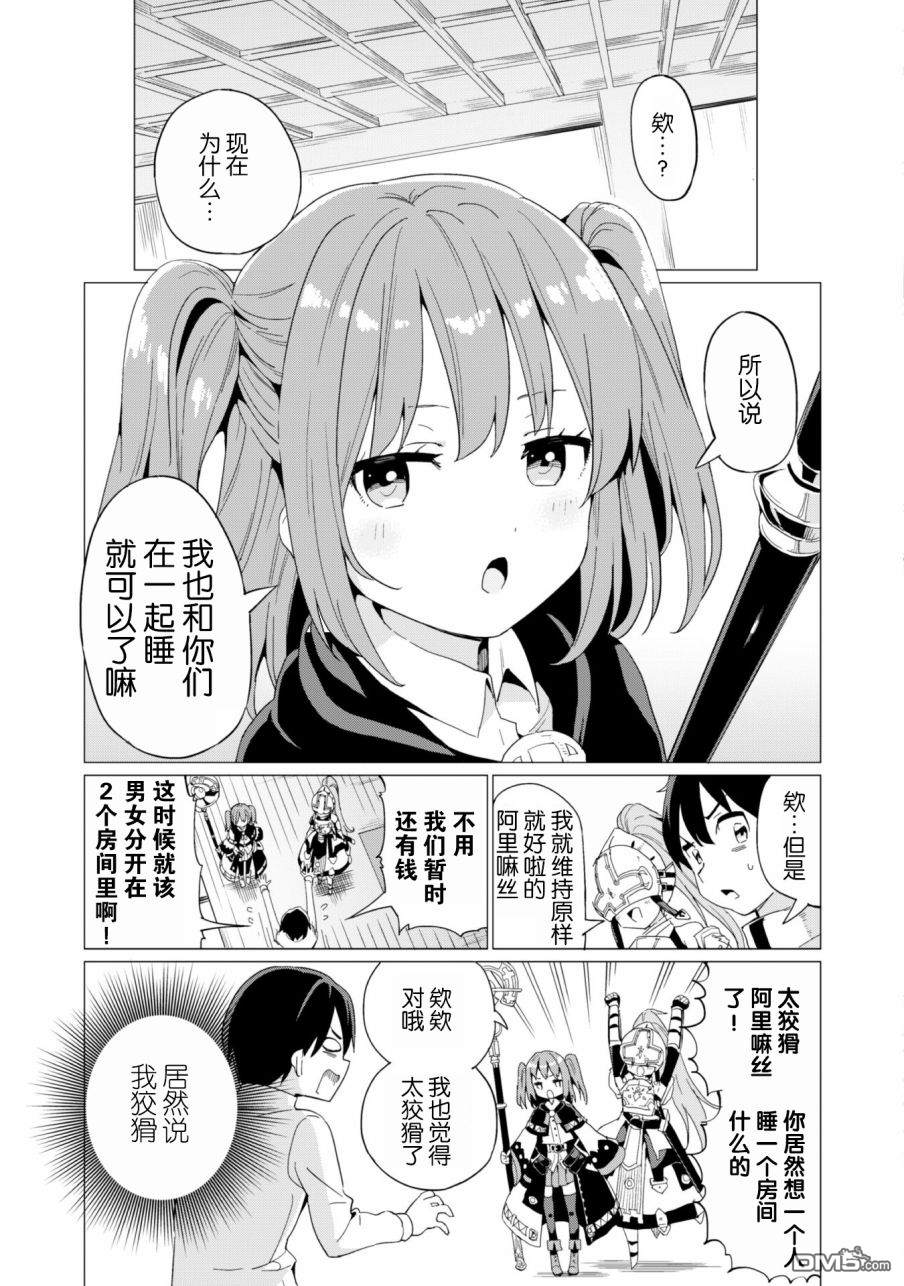 通过扭蛋增加同伴，做成最强美少女军团 第7话 第4页