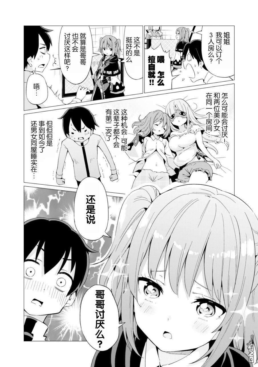 通过扭蛋增加同伴，做成最强美少女军团 第7话 第5页