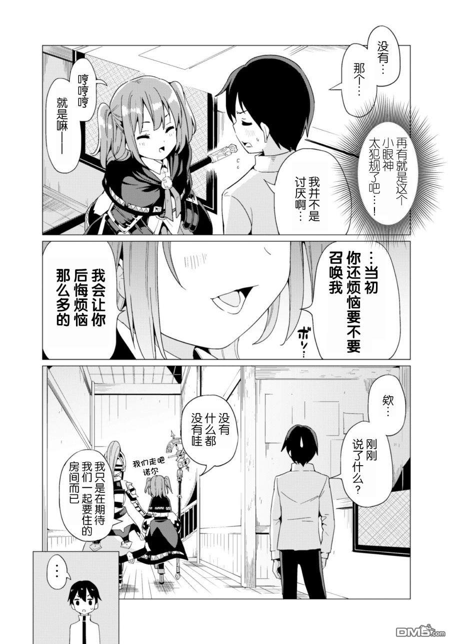 通过扭蛋增加同伴，做成最强美少女军团 第7话 第6页