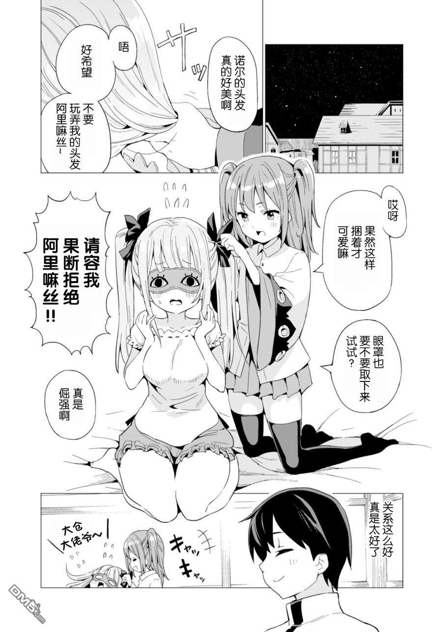 通过扭蛋增加同伴，做成最强美少女军团 第7话 第7页