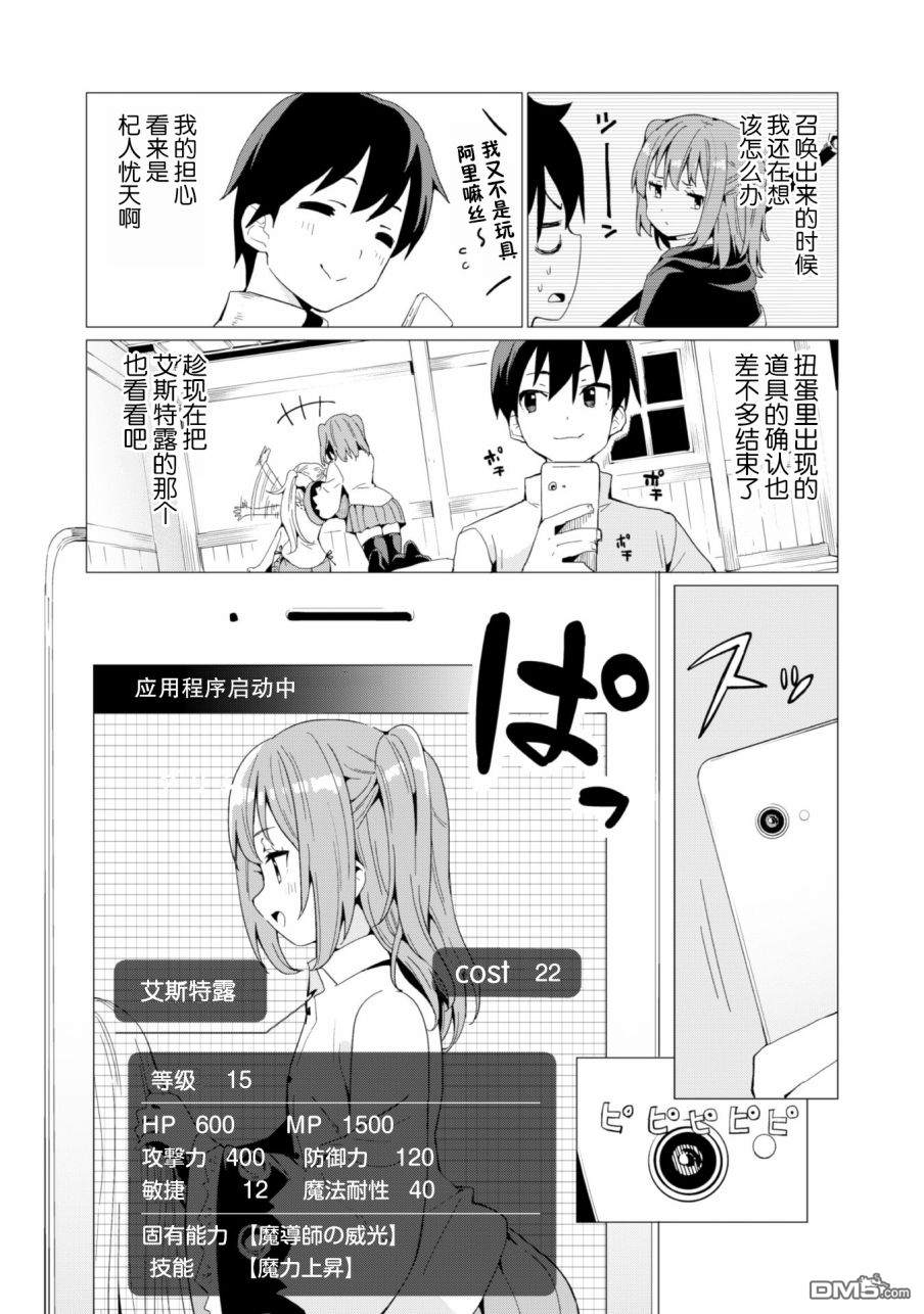 通过扭蛋增加同伴，做成最强美少女军团 第7话 第8页
