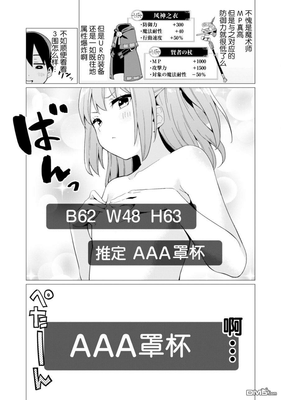 通过扭蛋增加同伴，做成最强美少女军团 第7话 第9页
