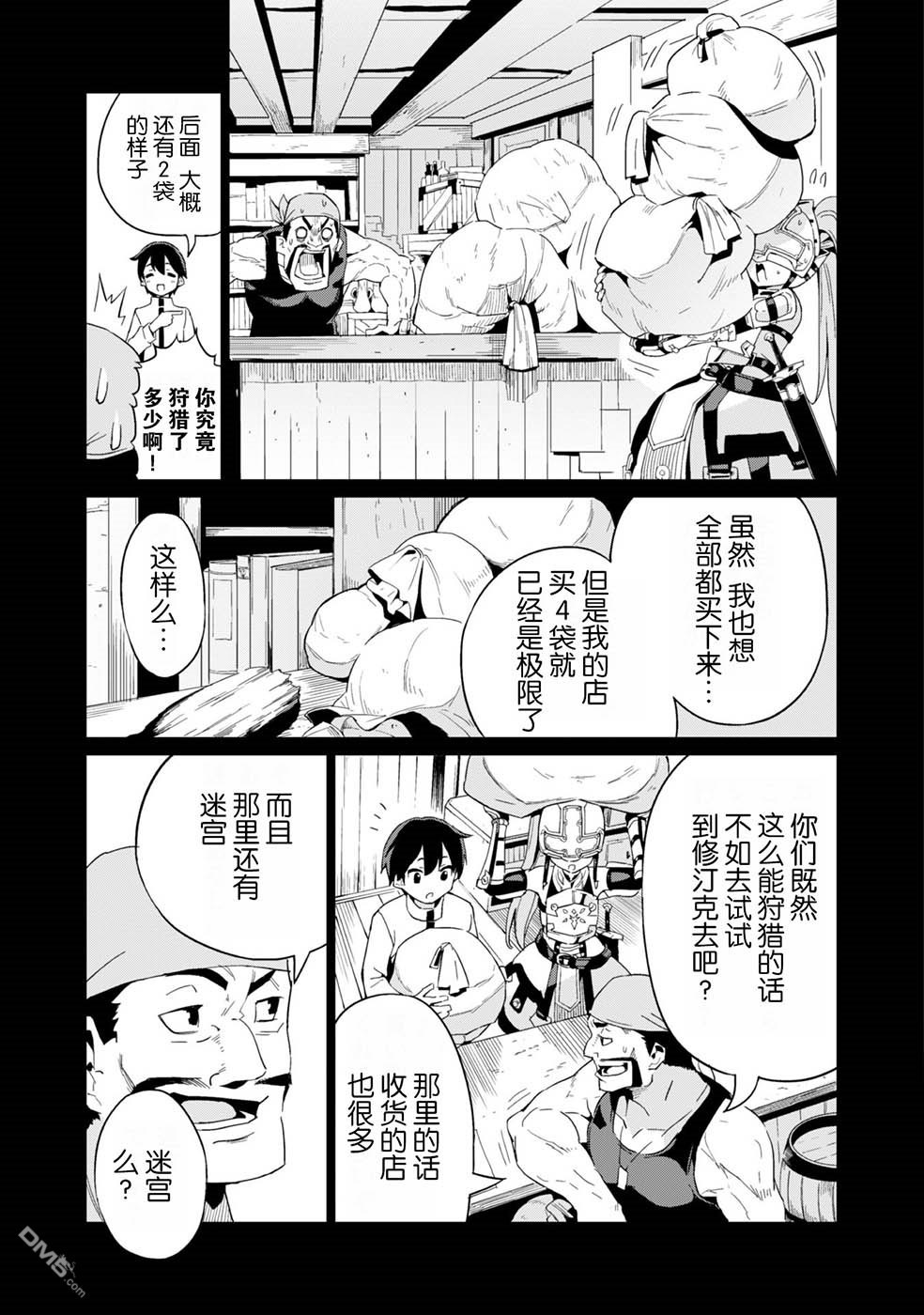 通过扭蛋增加同伴，做成最强美少女军团 第8话 第11页