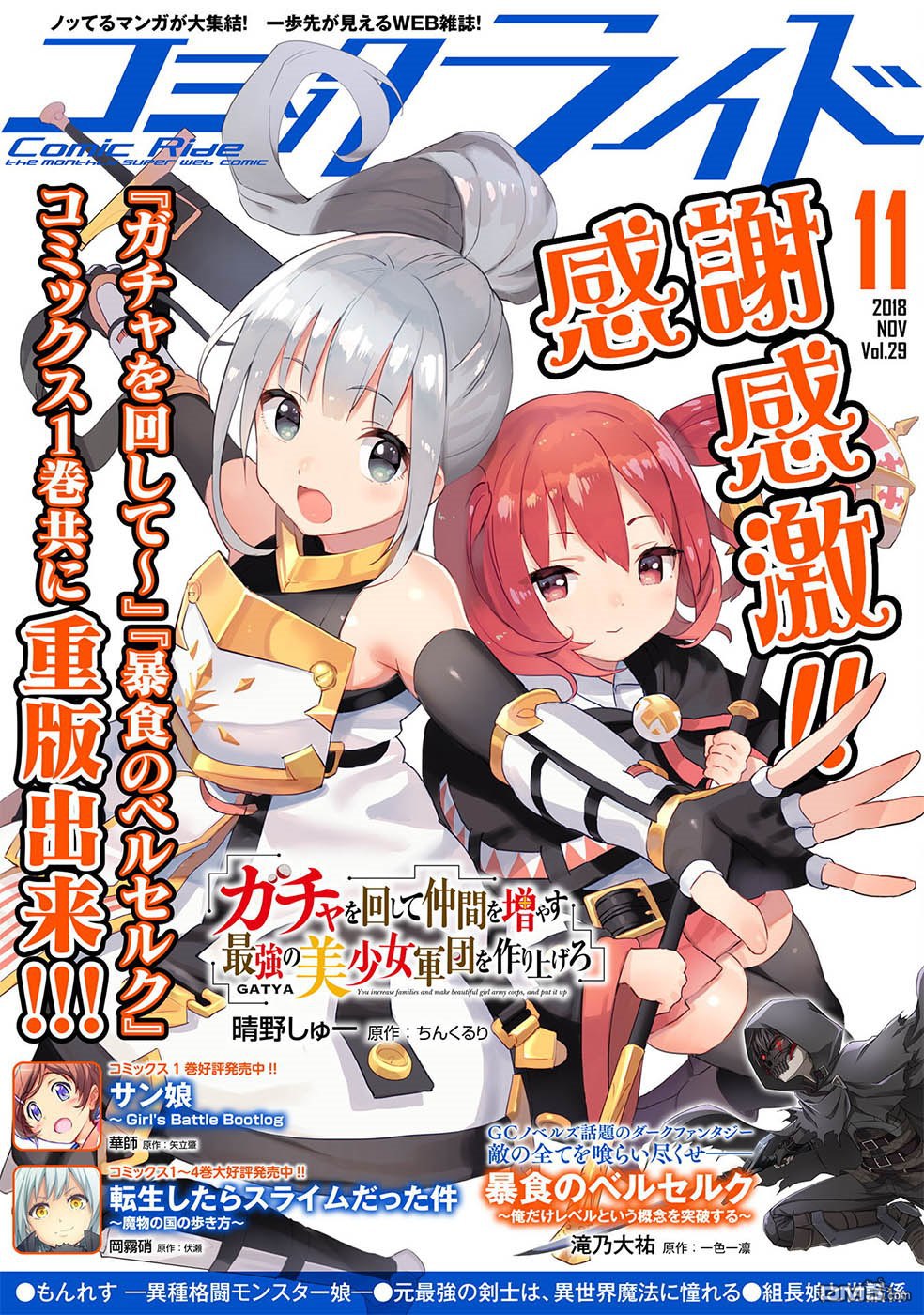 通过扭蛋增加同伴，做成最强美少女军团 第8话 第14页