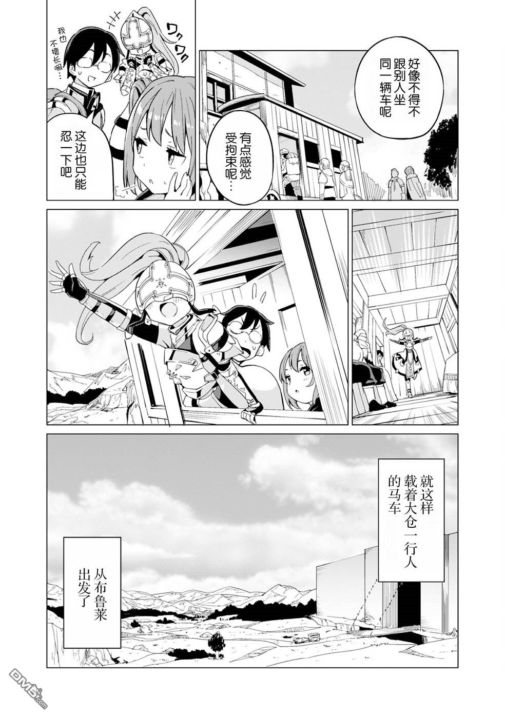 通过扭蛋增加同伴，做成最强美少女军团 第8话 第15页