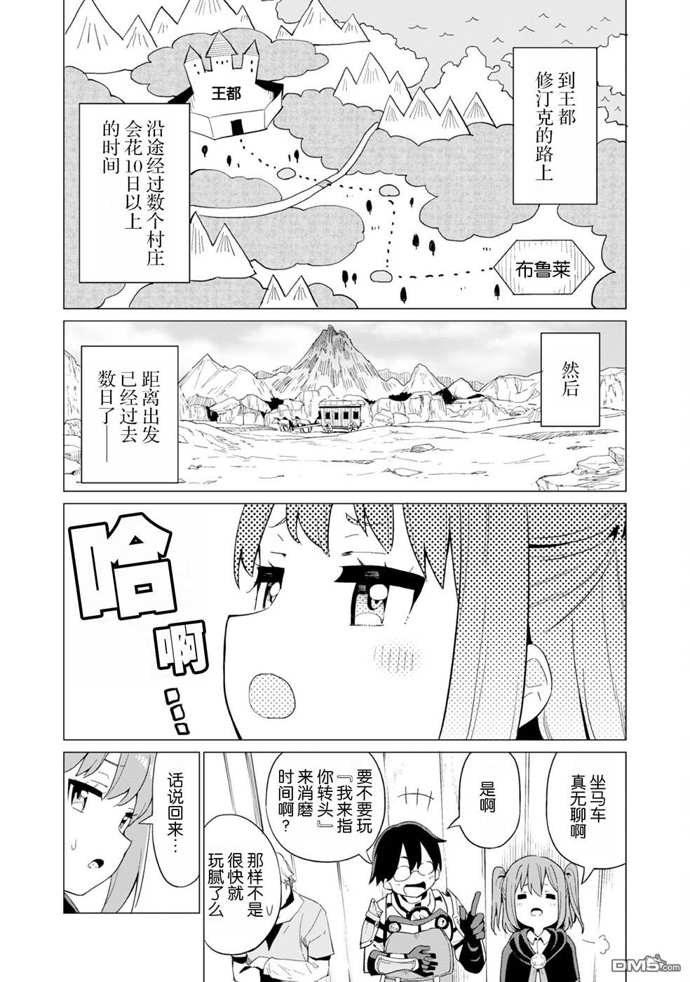 通过扭蛋增加同伴，做成最强美少女军团 第8话 第16页