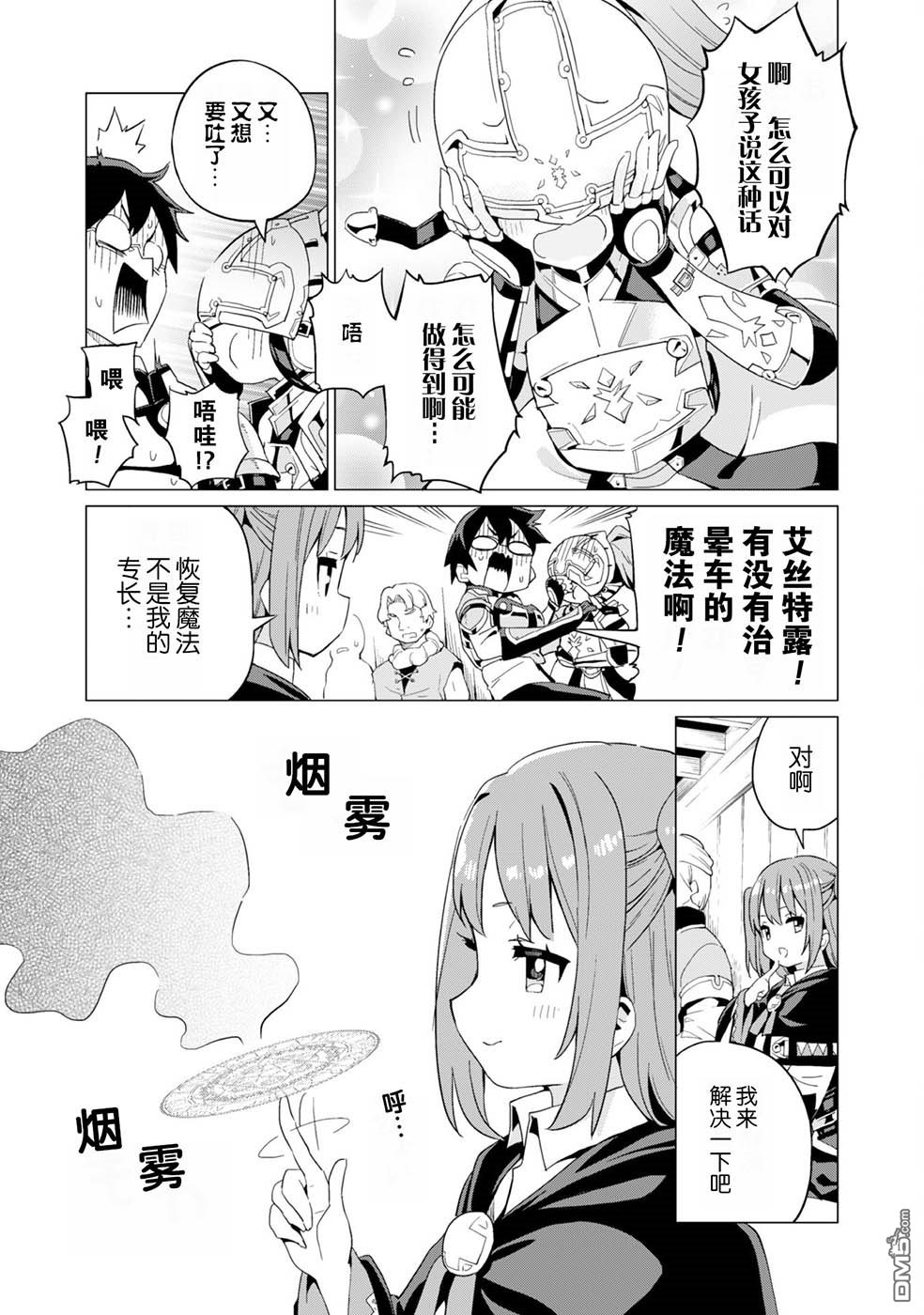 通过扭蛋增加同伴，做成最强美少女军团 第8话 第18页