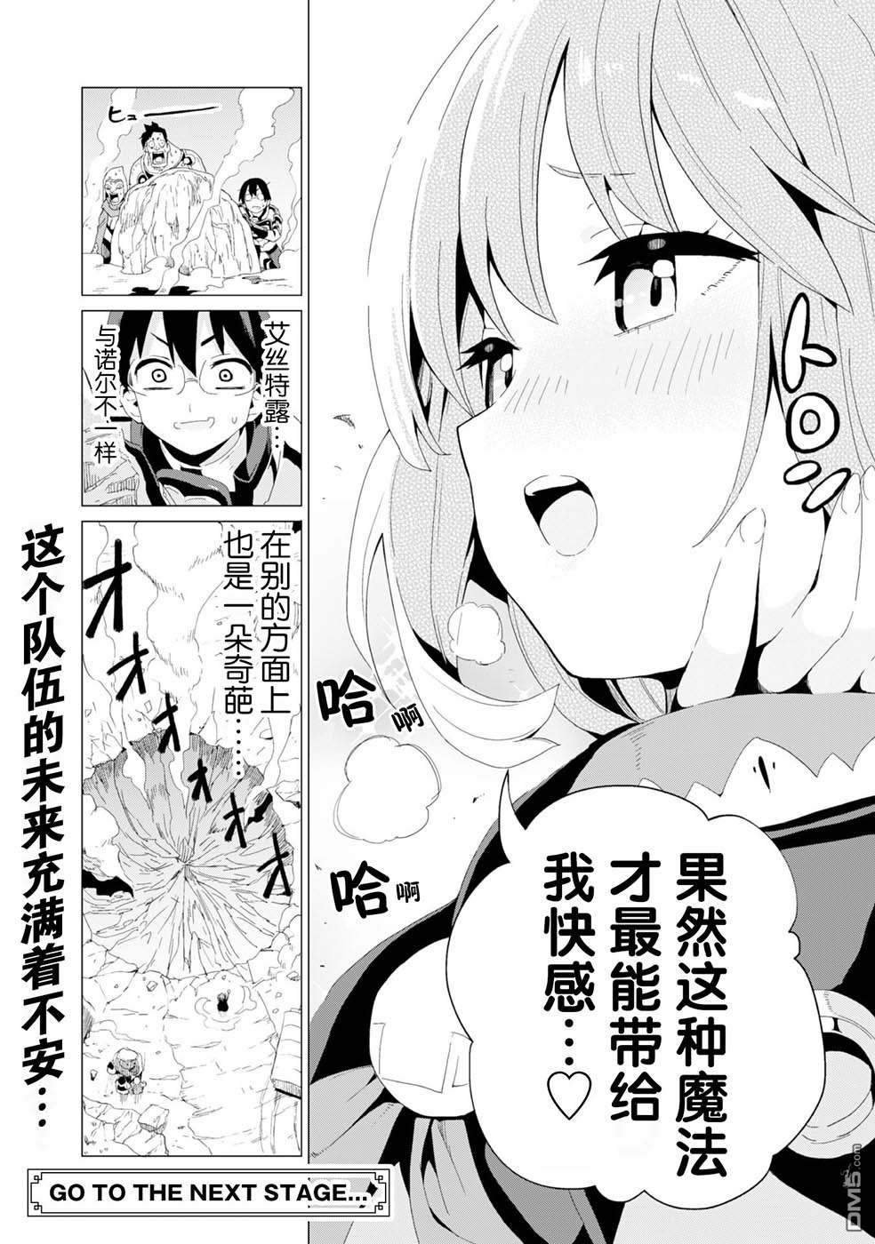 通过扭蛋增加同伴，做成最强美少女军团 第8话 第28页