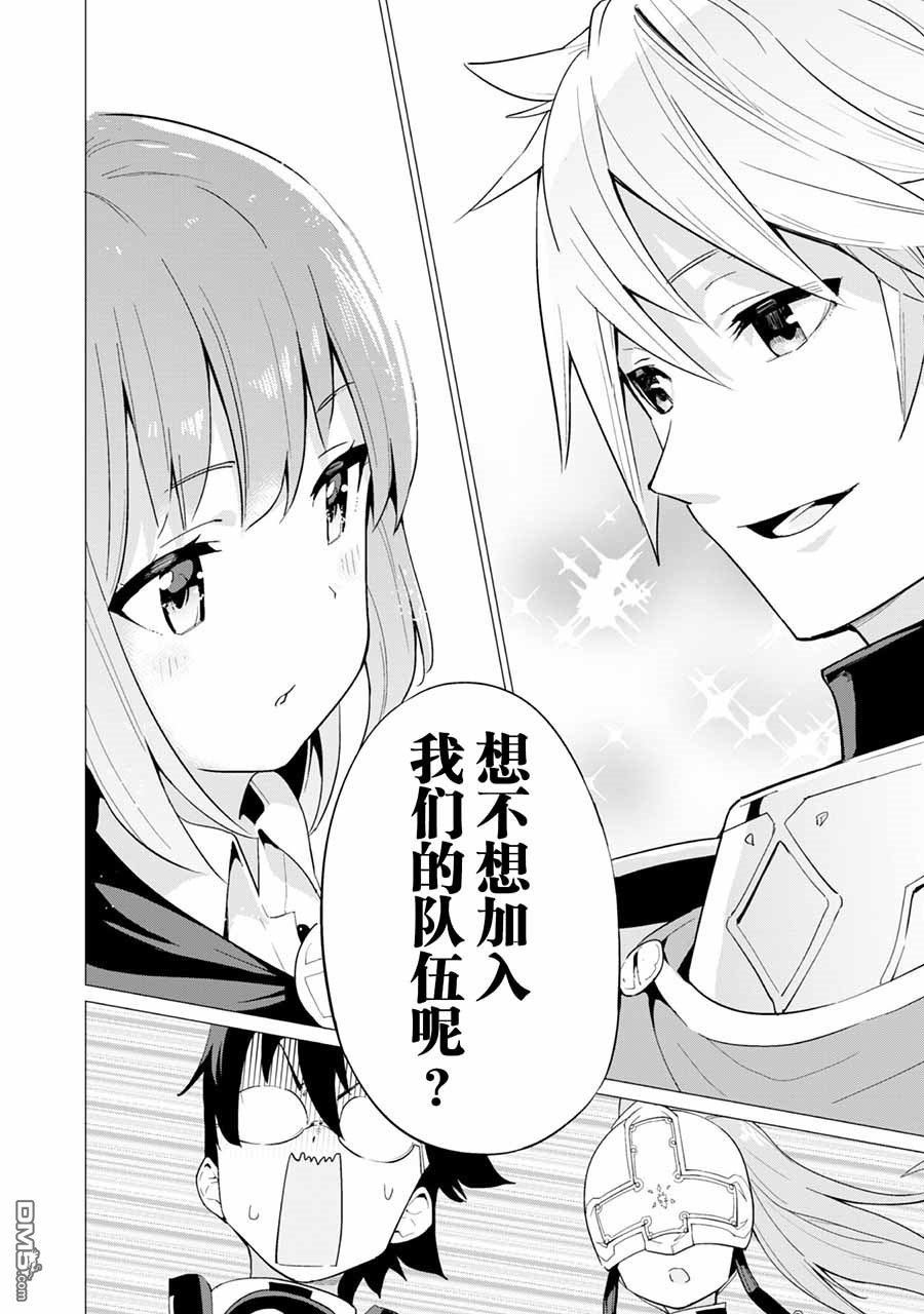 通过扭蛋增加同伴，做成最强美少女军团 第9话 第11页