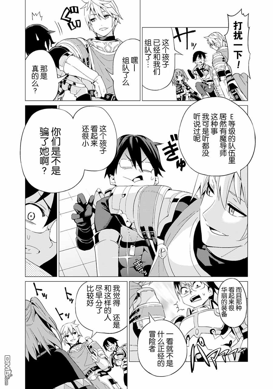通过扭蛋增加同伴，做成最强美少女军团 第9话 第12页