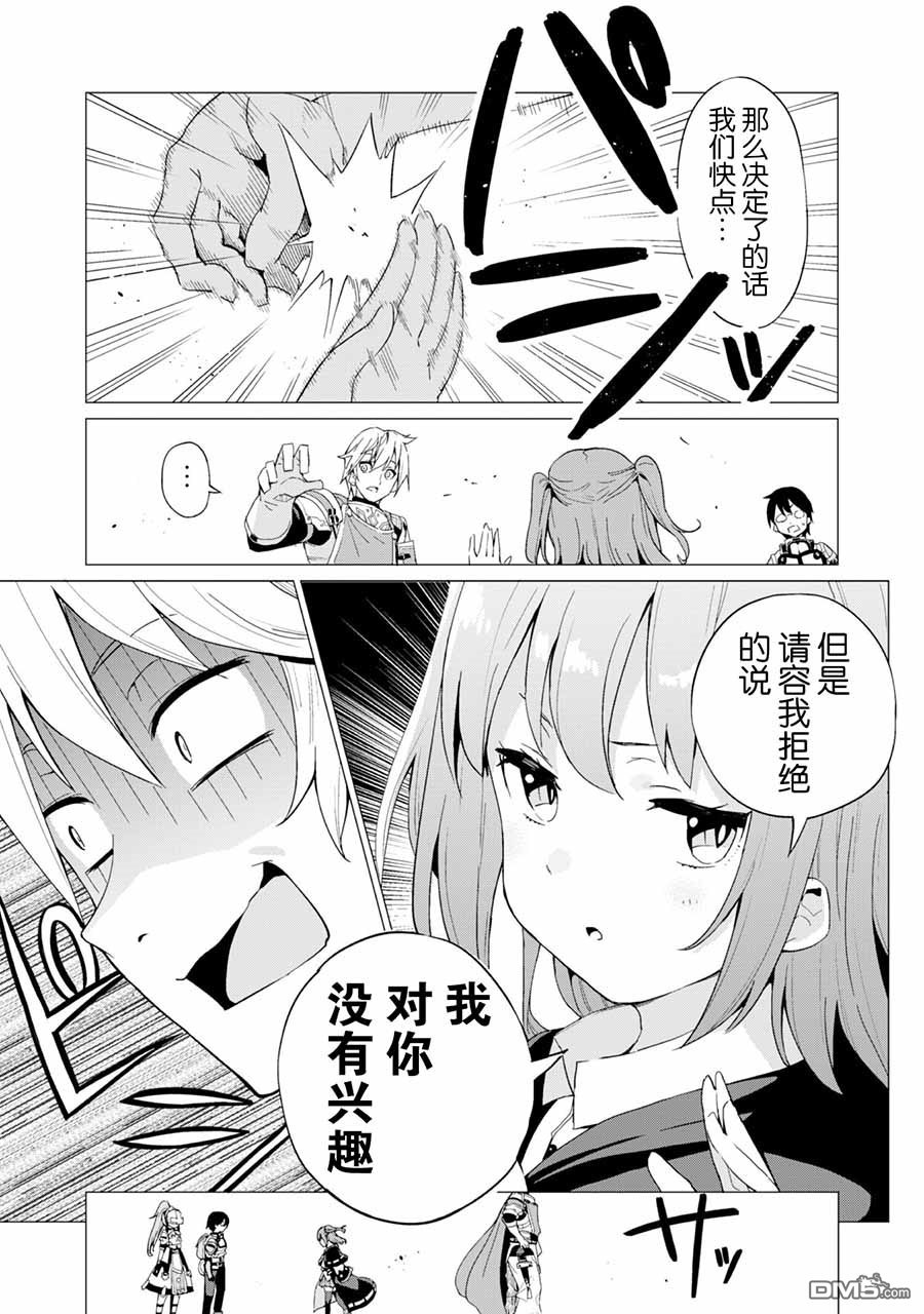 通过扭蛋增加同伴，做成最强美少女军团 第9话 第14页